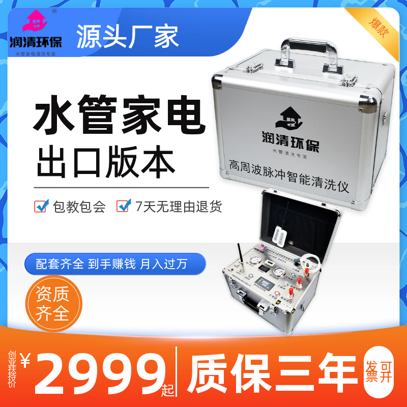 水管清洗加盟投入大嗎？水管清洗設(shè)備一臺要多少錢？