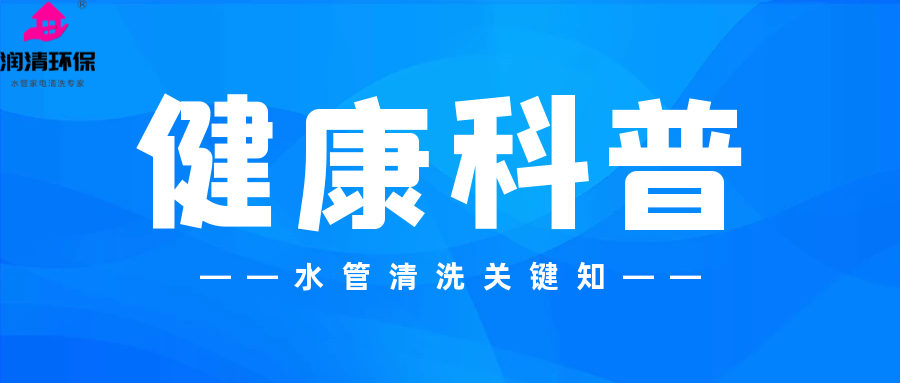 自來水管道臟了怎么清洗？潤清水管家?guī)湍憬鉀Q