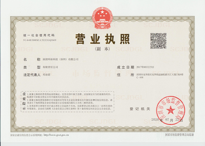 營業(yè)執(zhí)照副本掃描件(1).jpg