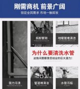 水管清洗作為一個健康行業(yè)適合普通人創(chuàng)業(yè)嗎？